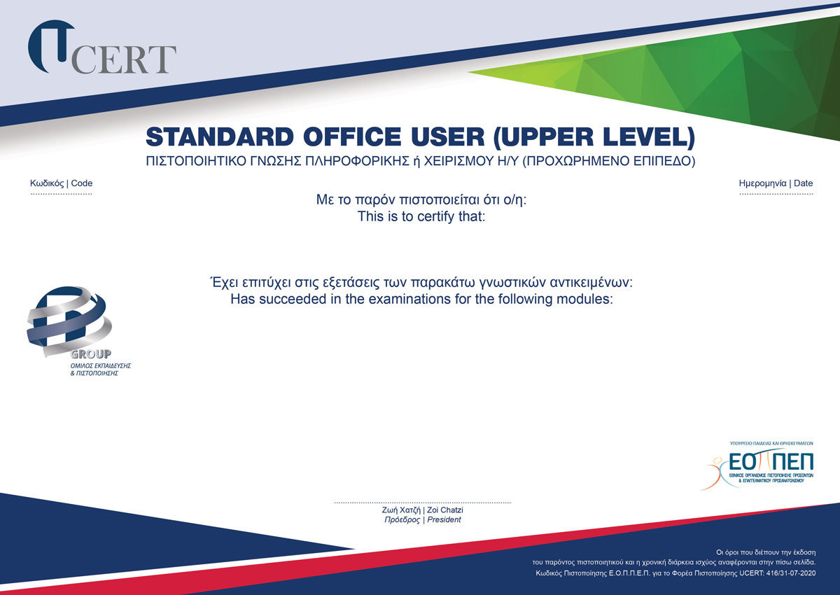UCERT CYPRUS | Πιστοποιητικό UCERT | Standard Office User Upper Level