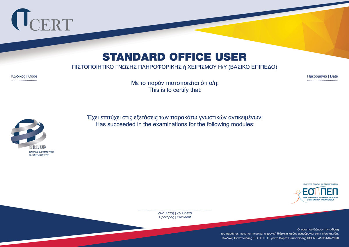 UCERT CYPRUS | Πιστοποιητικό UCERT | Standard Office User